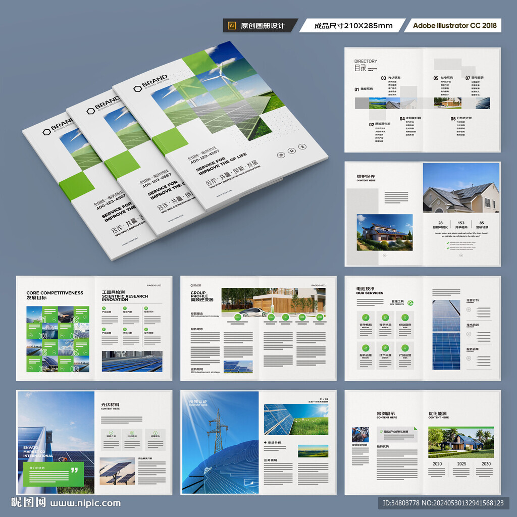 太阳能宣传册