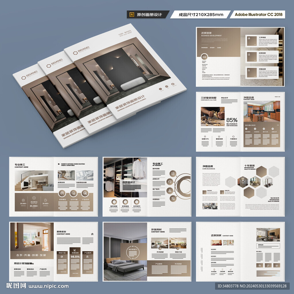 装饰公司画册