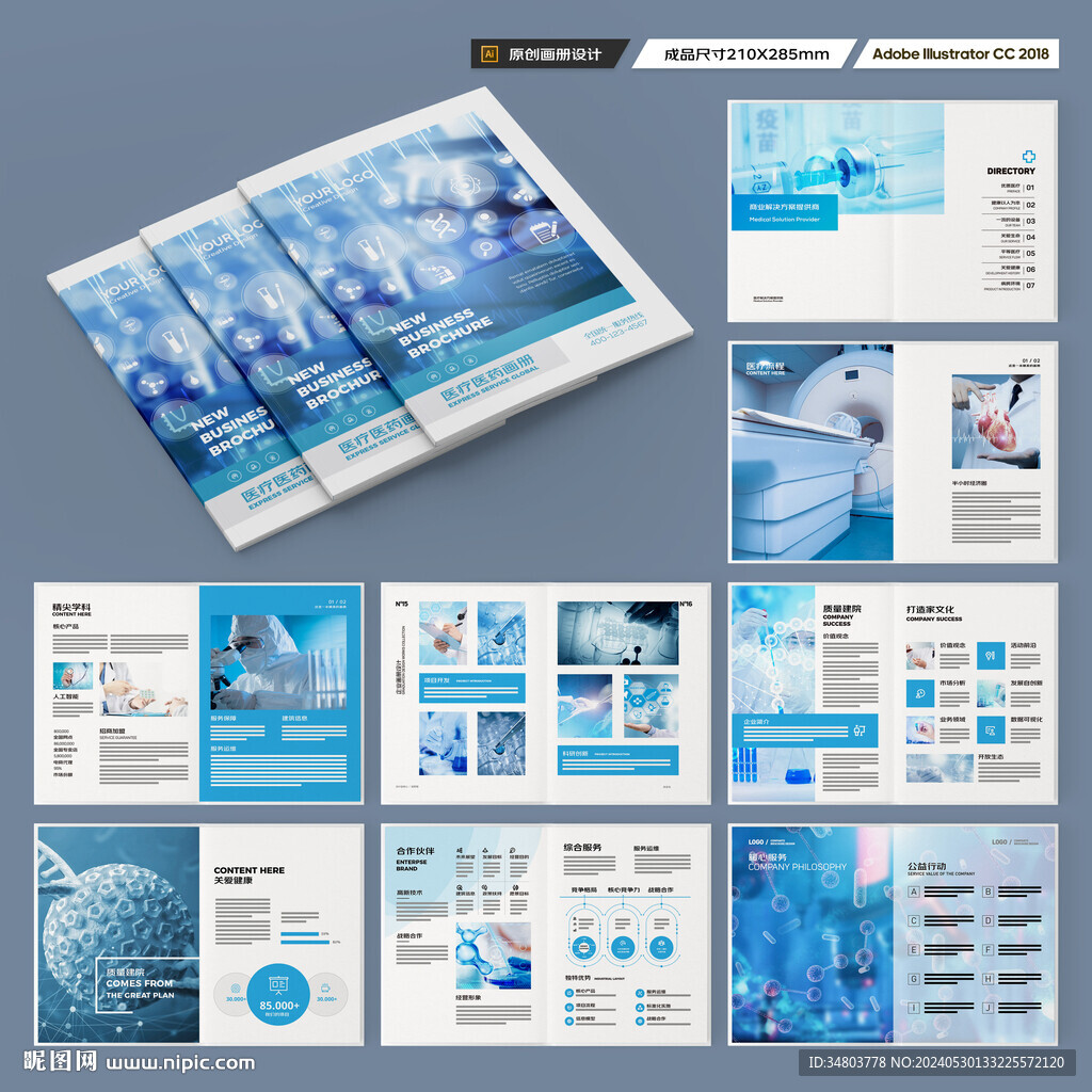 蓝色医疗画册