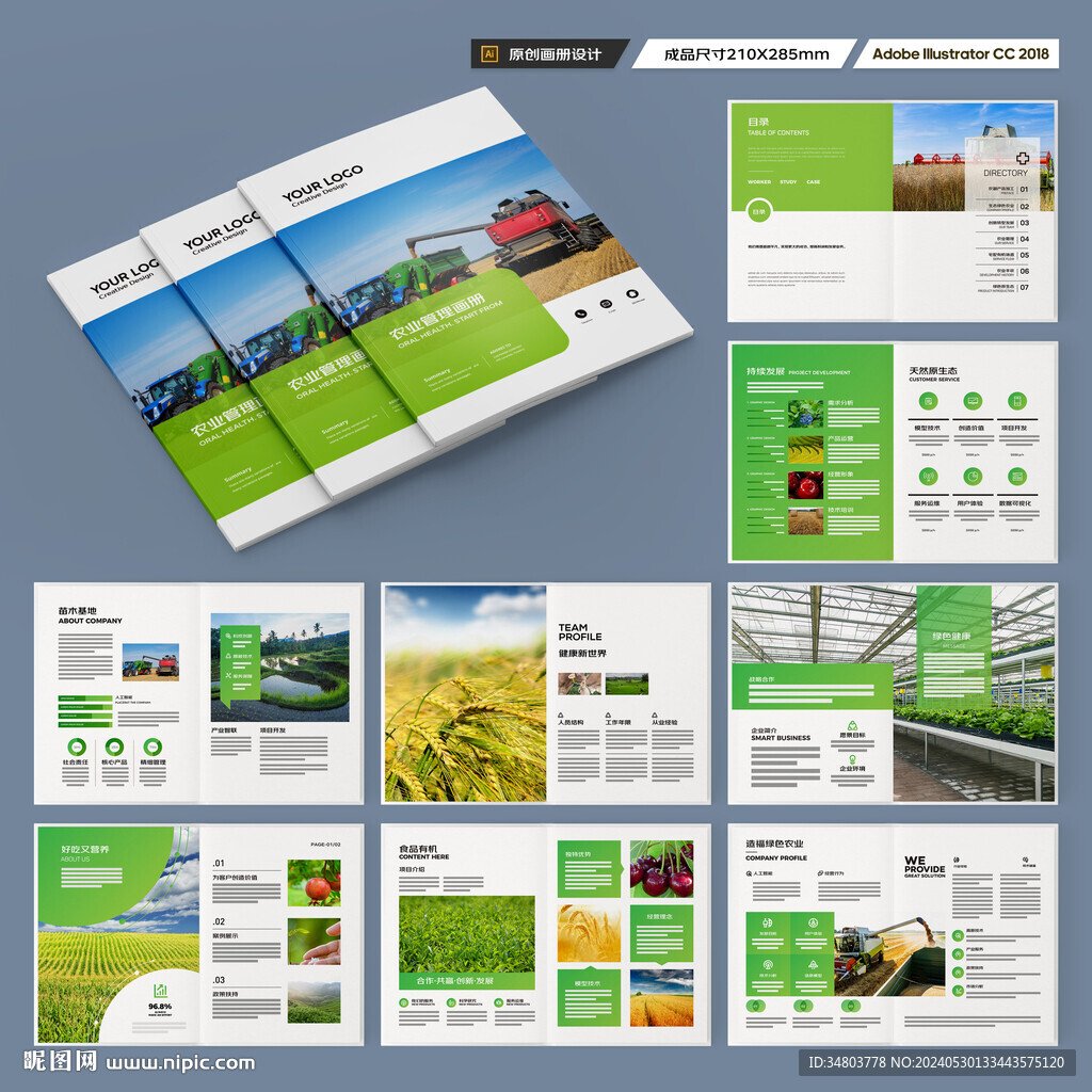 农产品画册