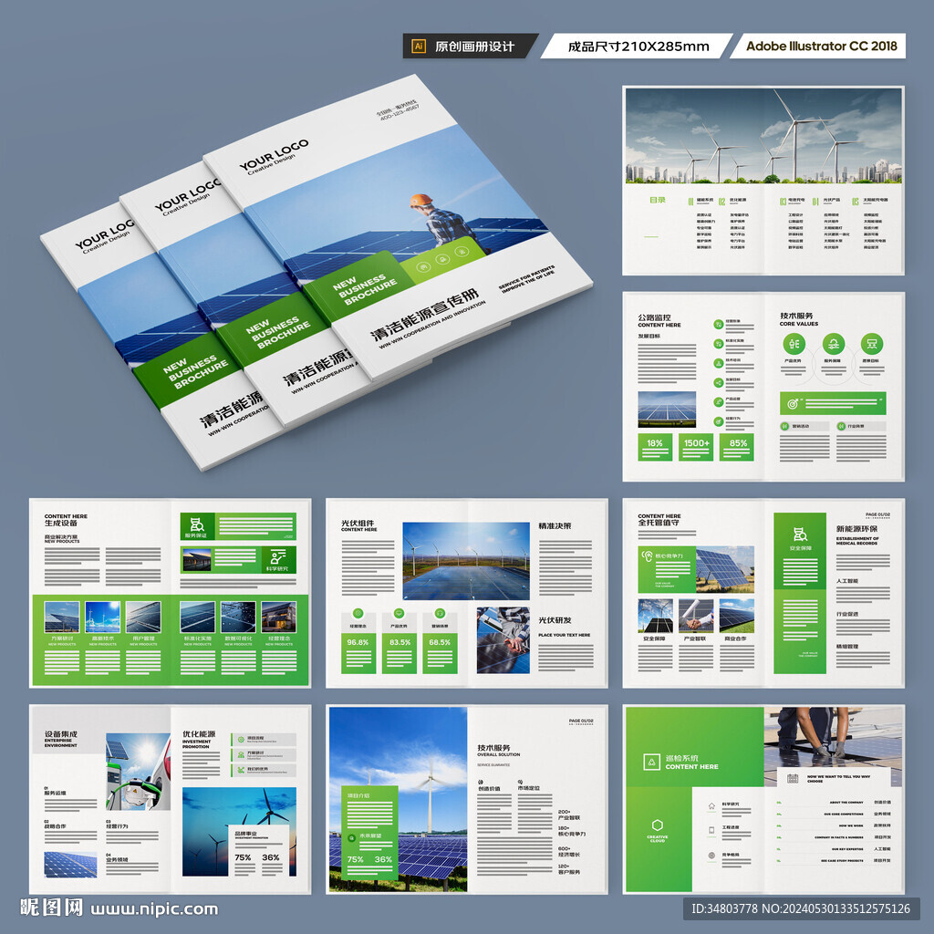 新能源画册