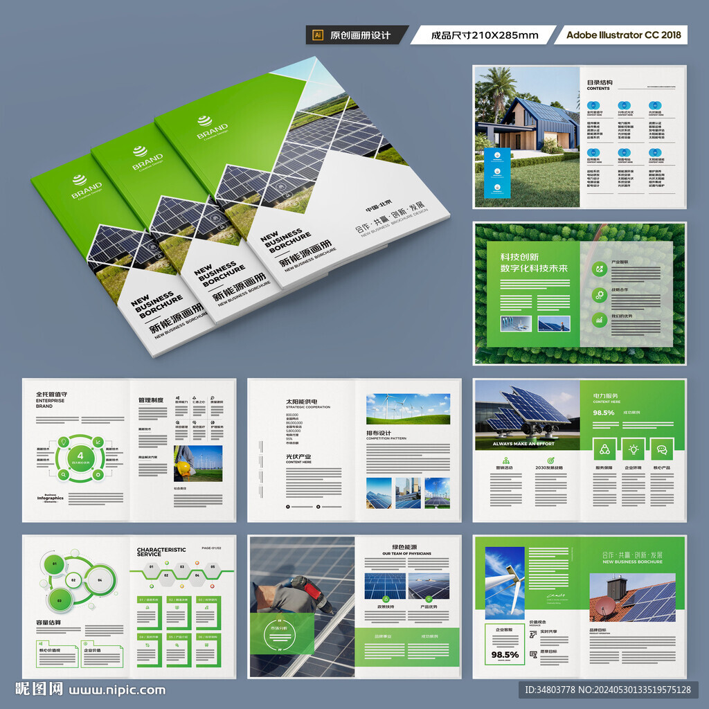 太阳能画册