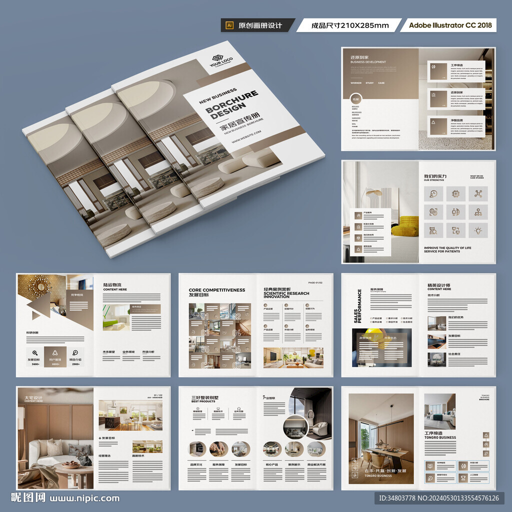 装饰公司宣传册