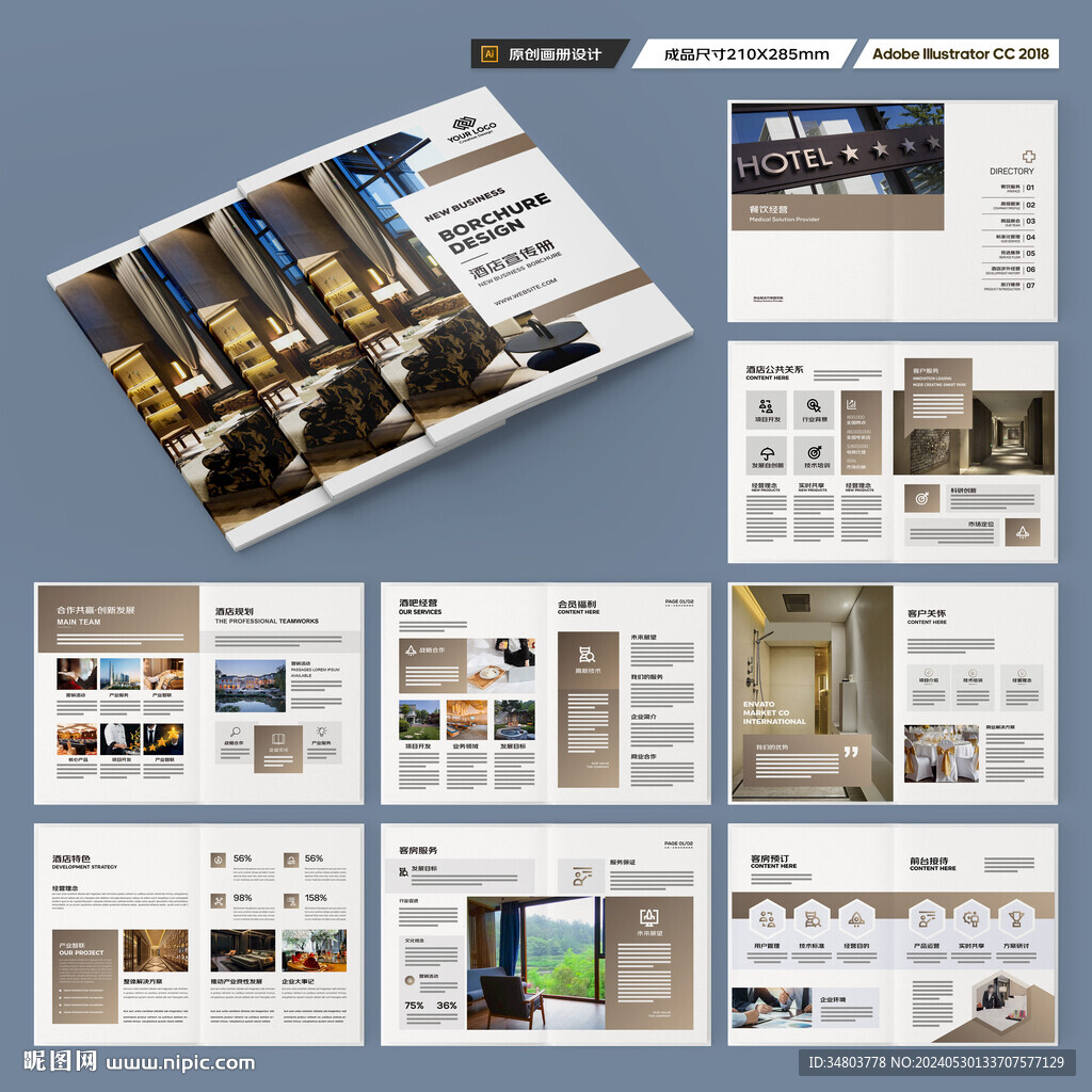 酒店宣传画册
