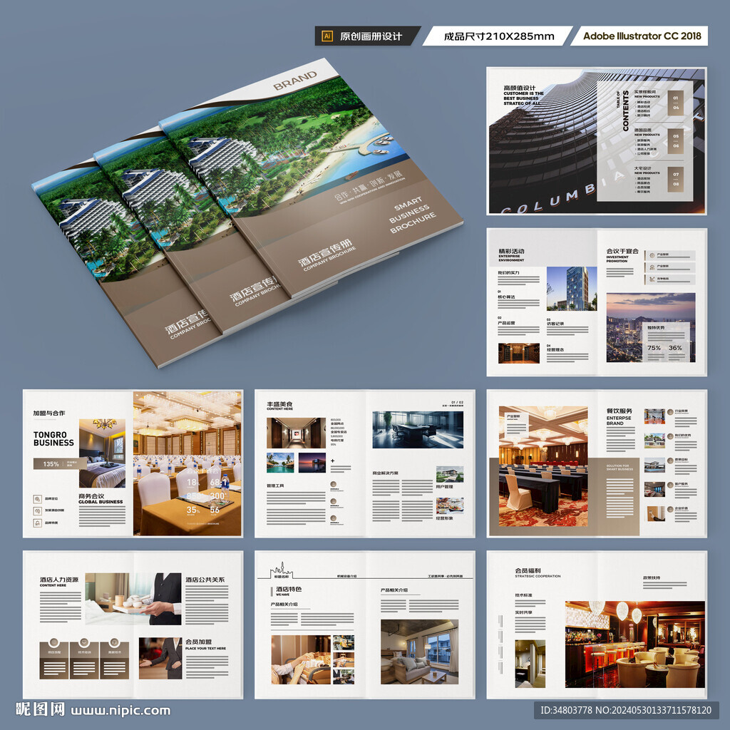 酒店招商画册