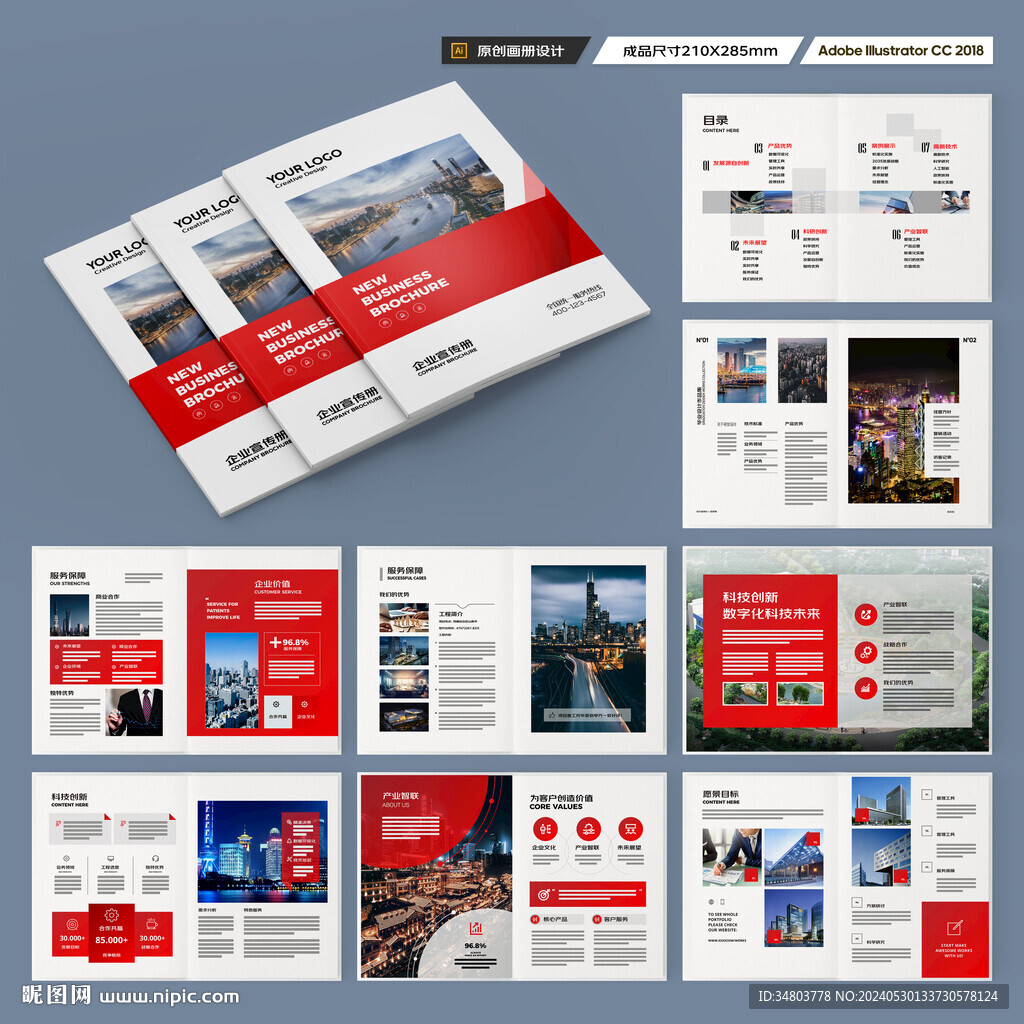 企业文化宣传册