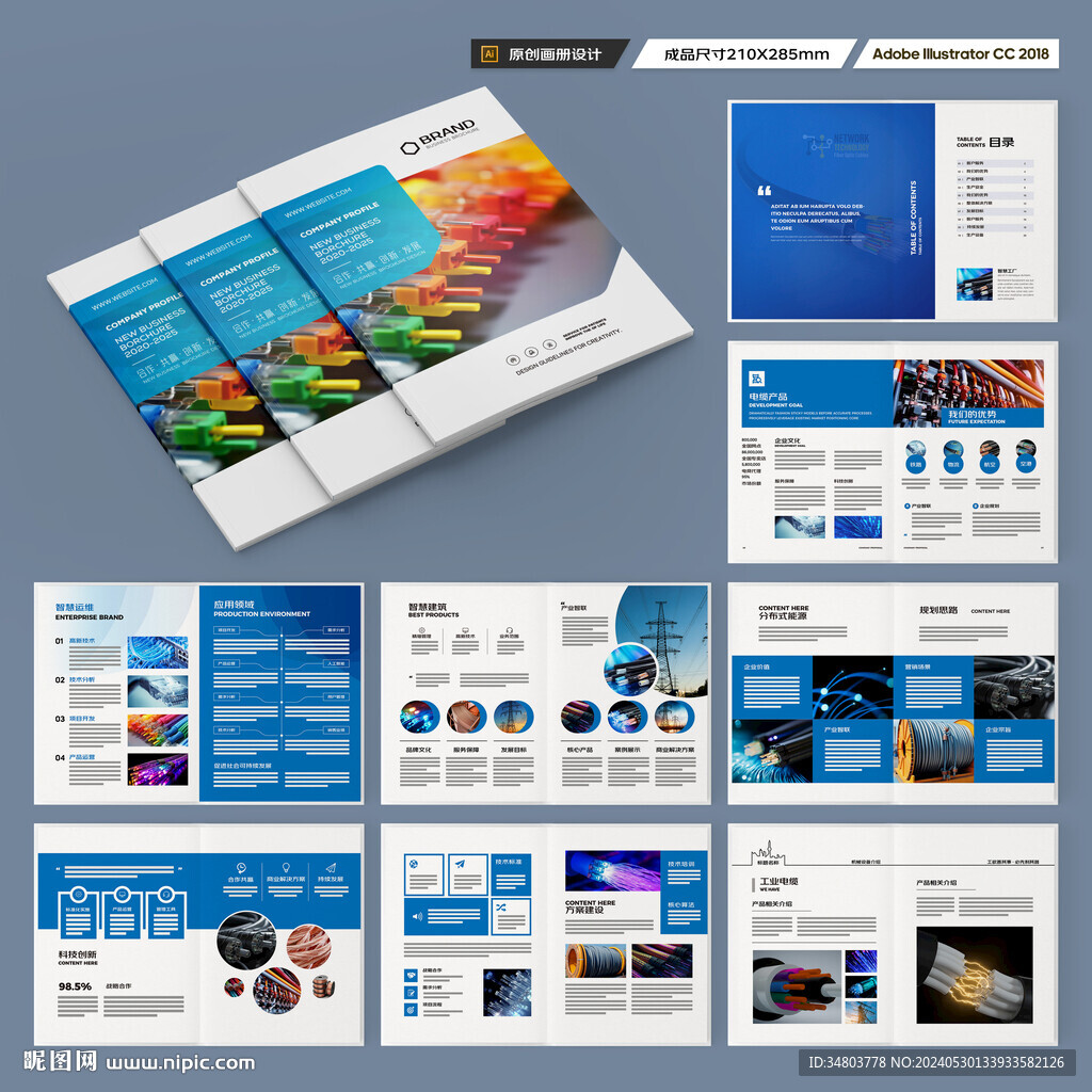 电线宣传册