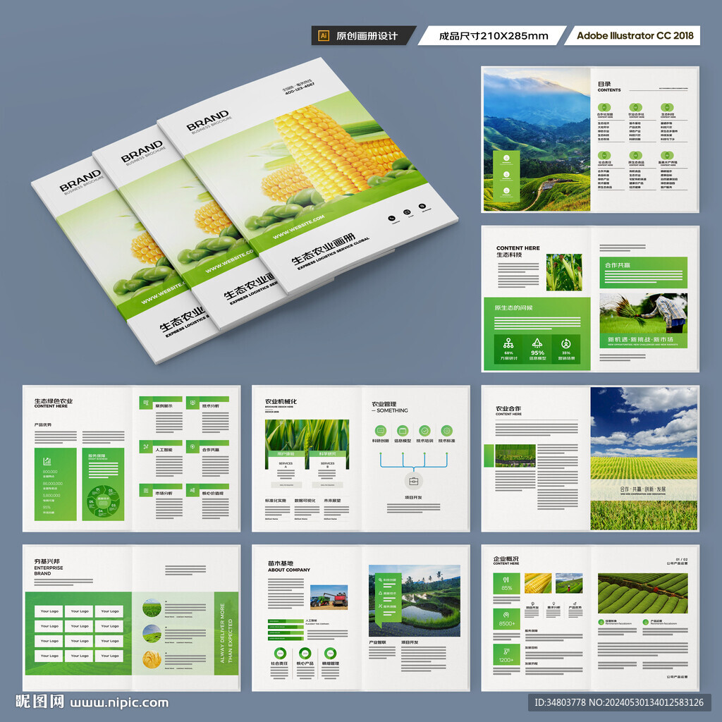 农业画册模板