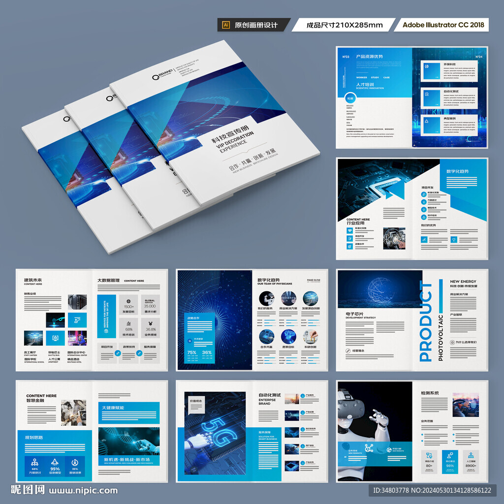 科技企业画册