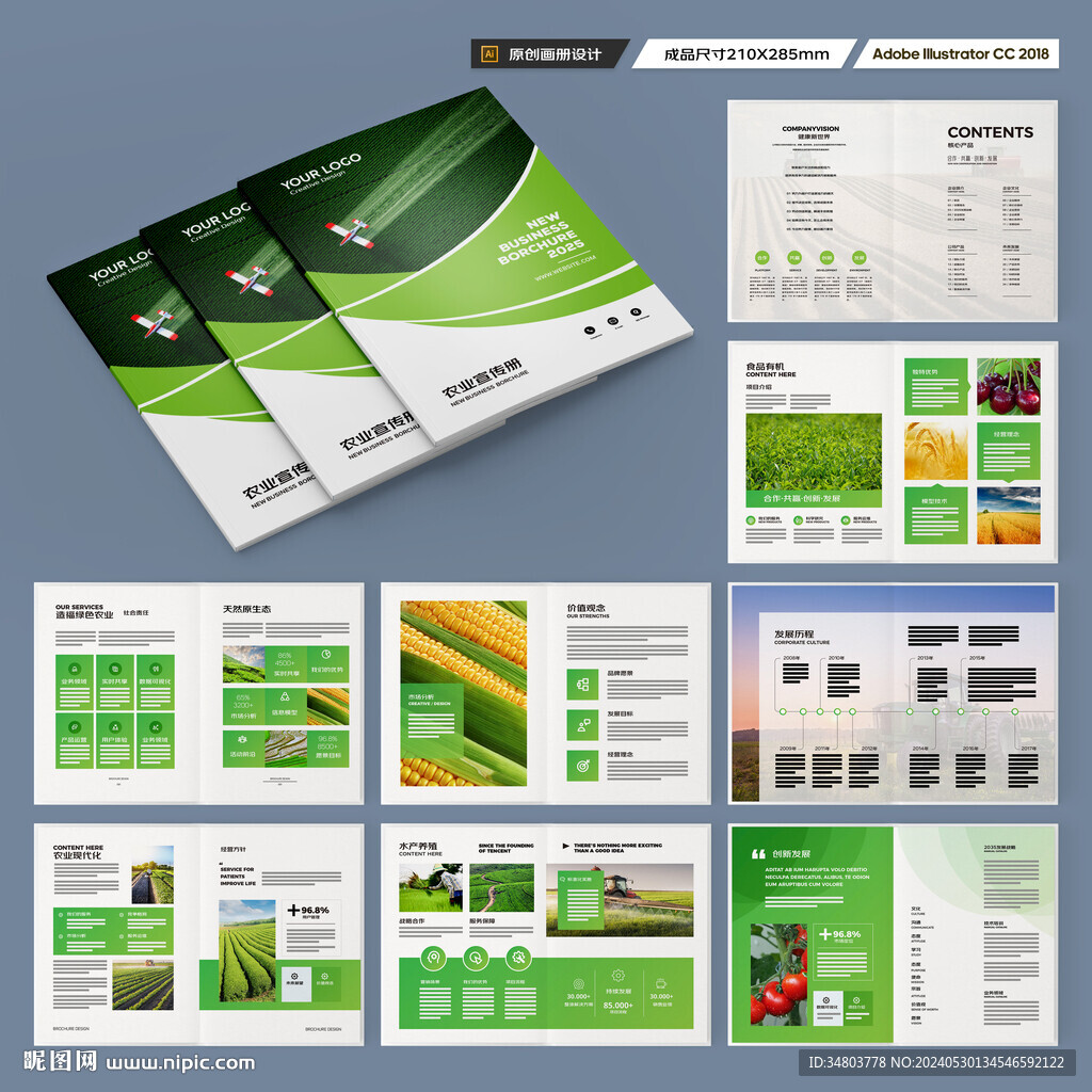 农业合作社画册