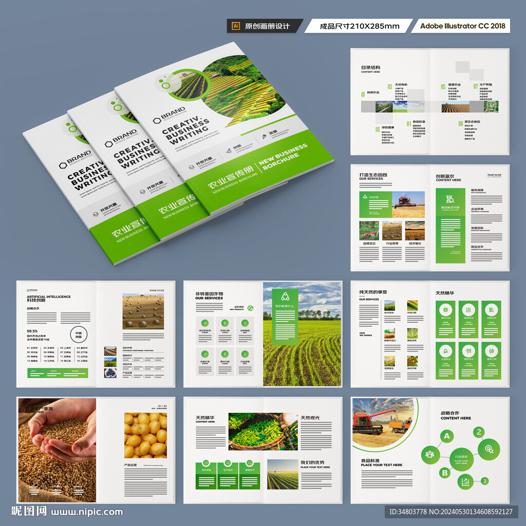 农业画册