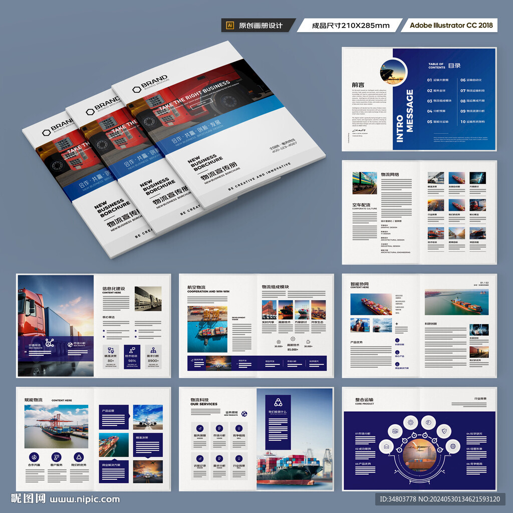 物流宣传册