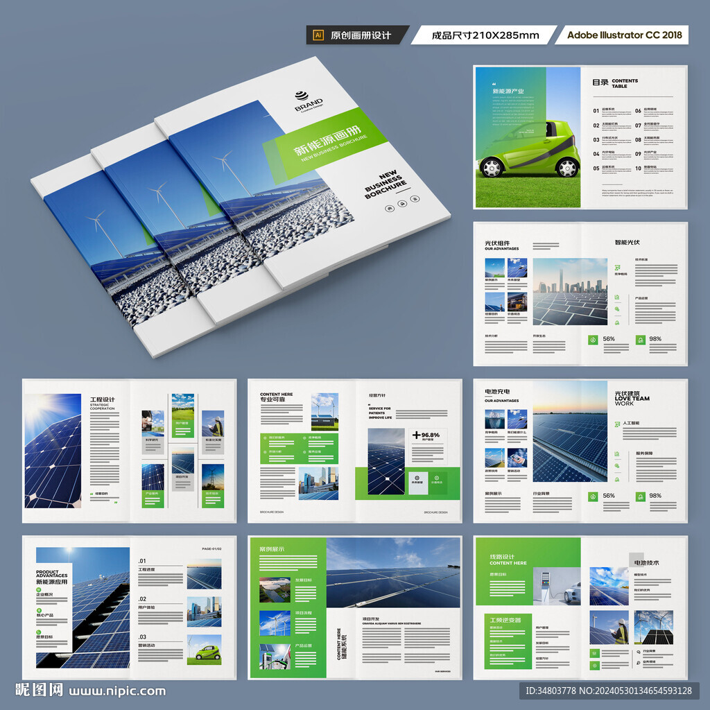 新能源画册