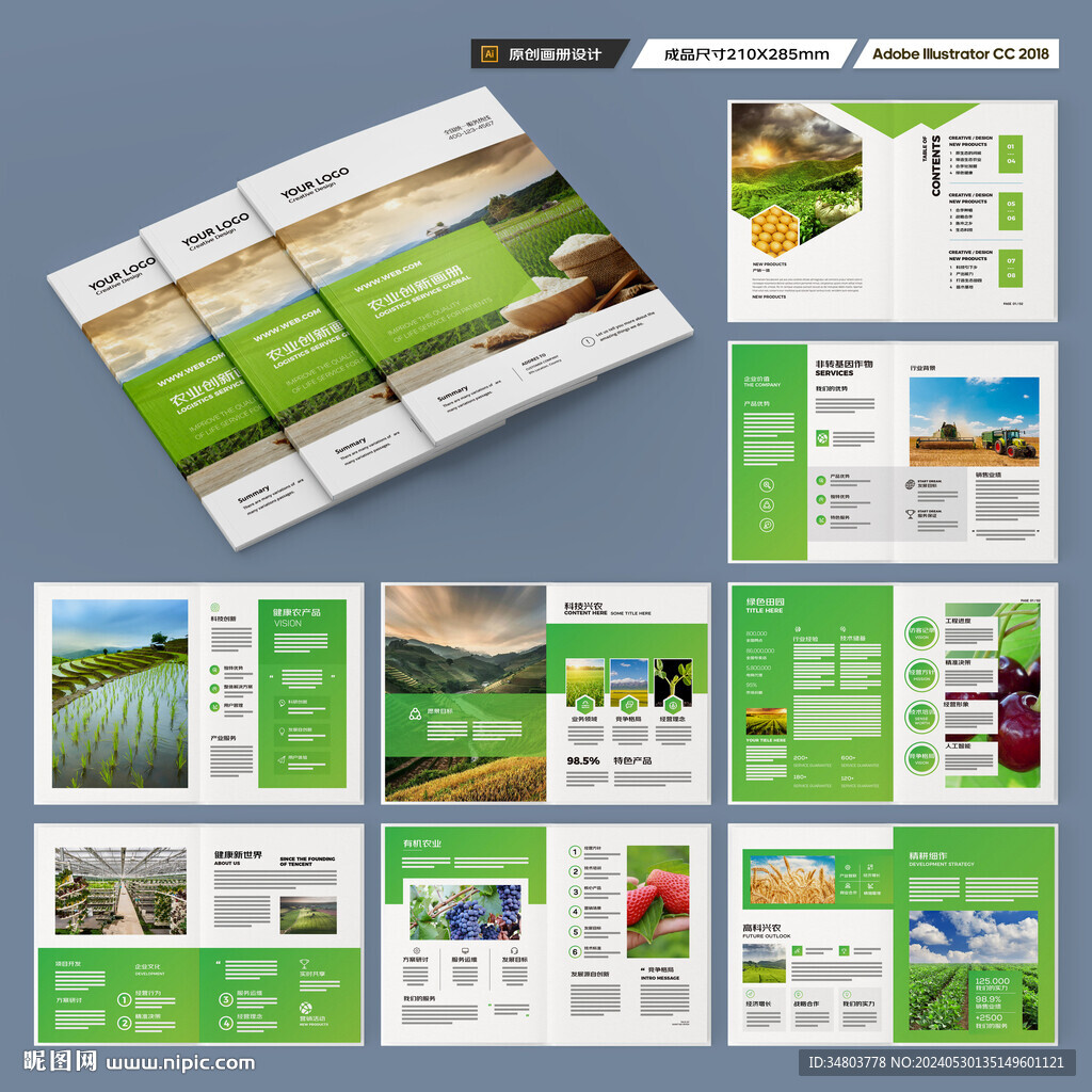 绿色农业画册