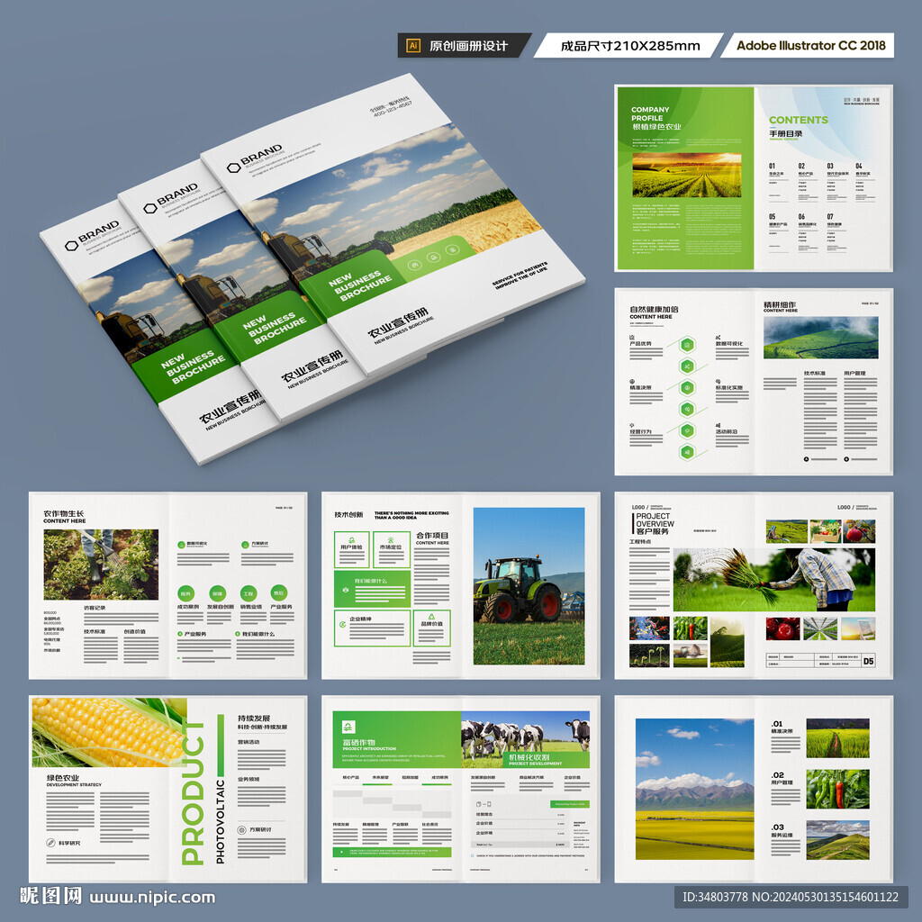 农业合作社画册