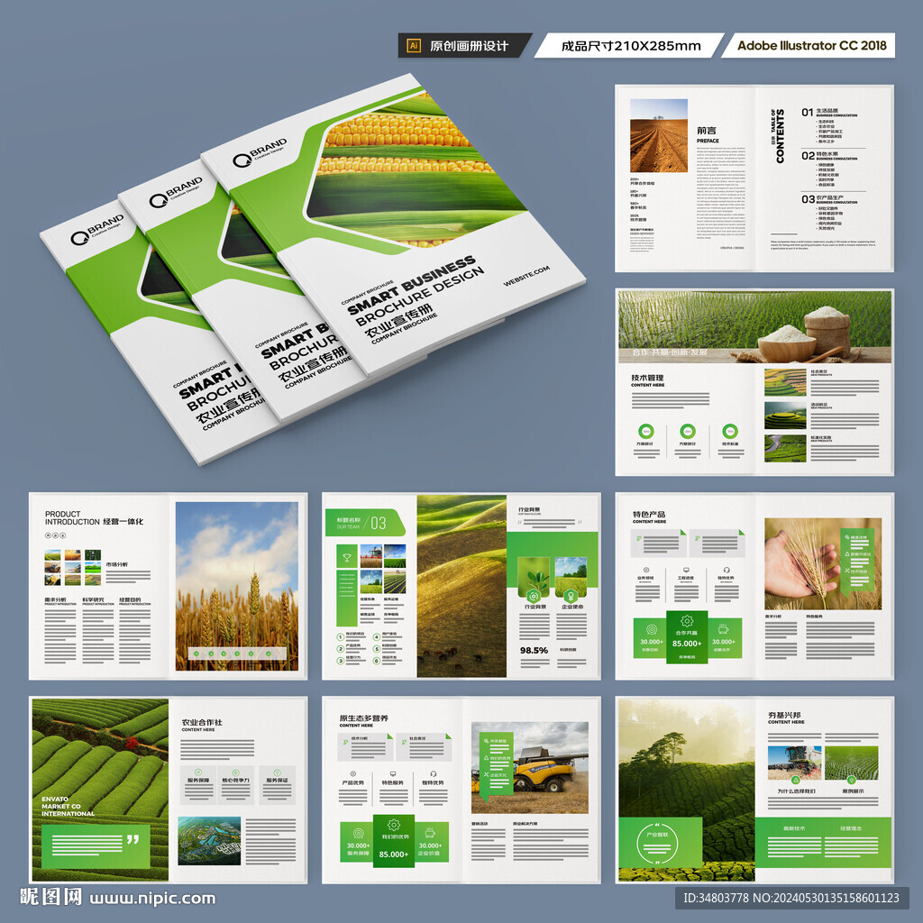 农业画册