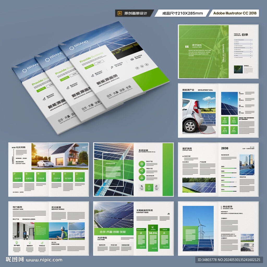 新能源画册