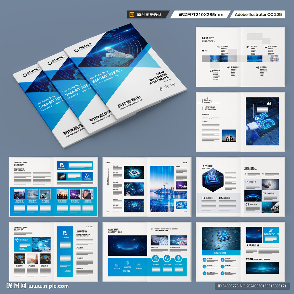 高科技画册