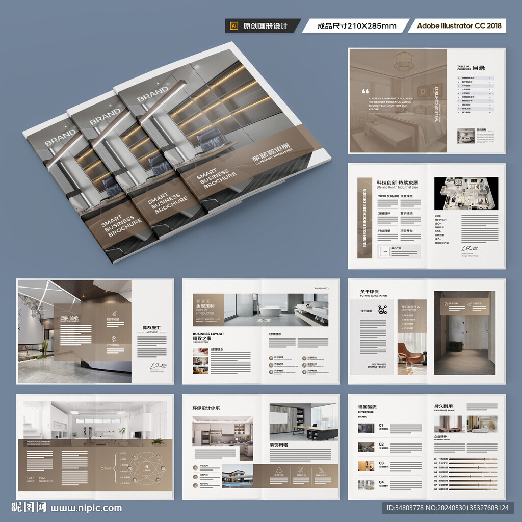 装饰公司宣传册