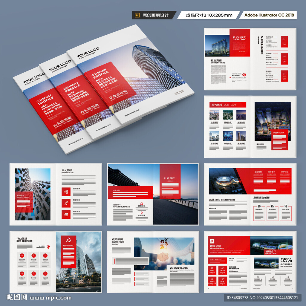 红色企业宣传册