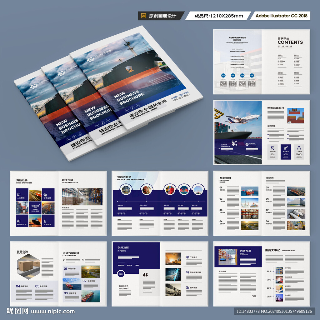 物流公司画册