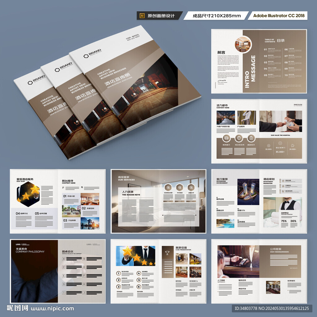 酒店宣传册