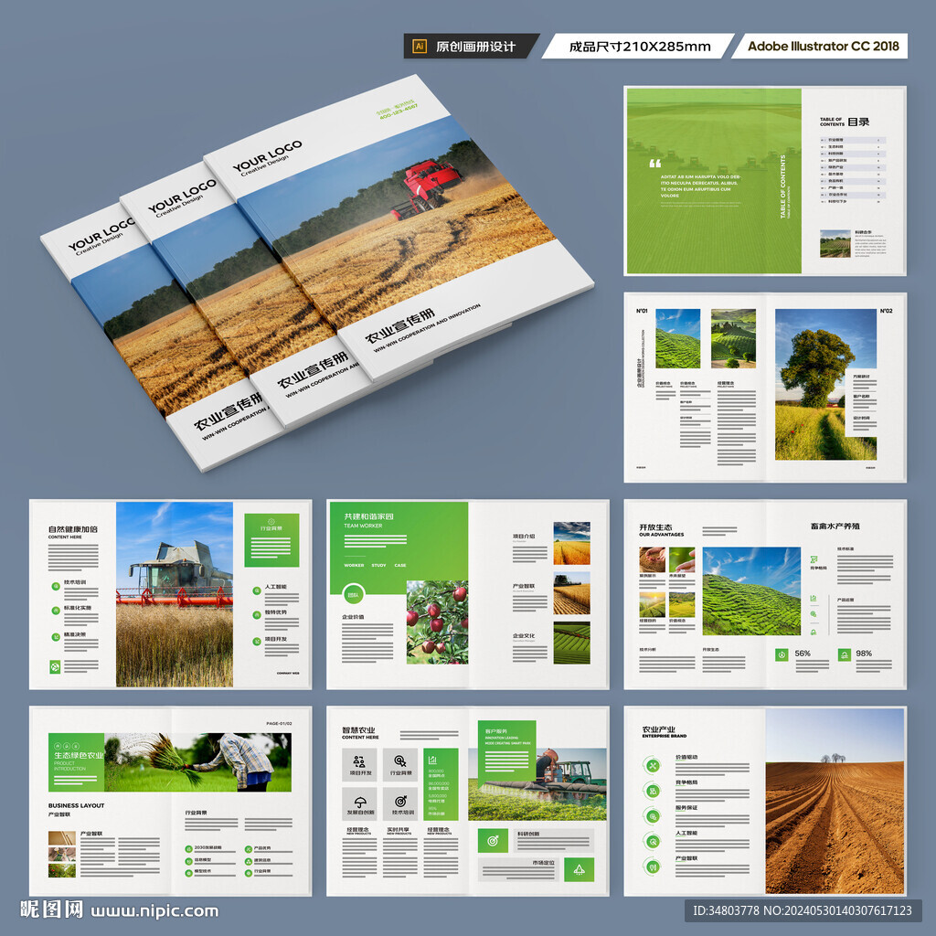 农业画册