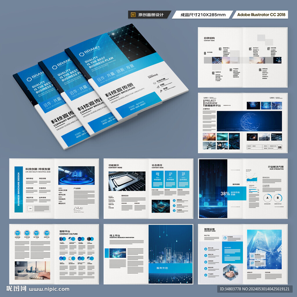 科技企业画册