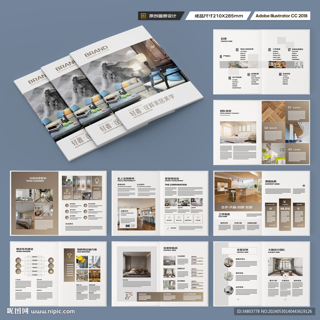 装饰公司宣传册