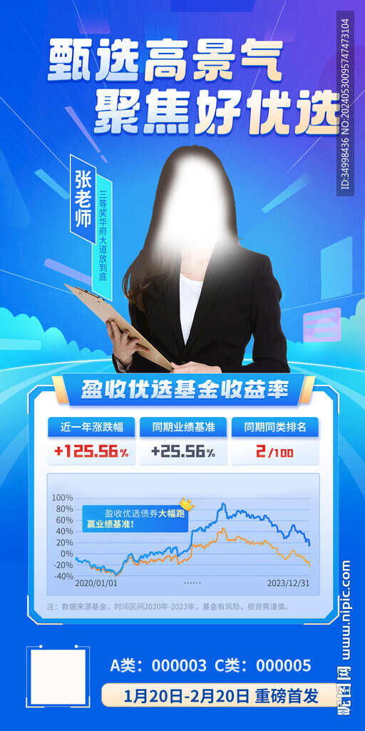 讲师活动宣传海报