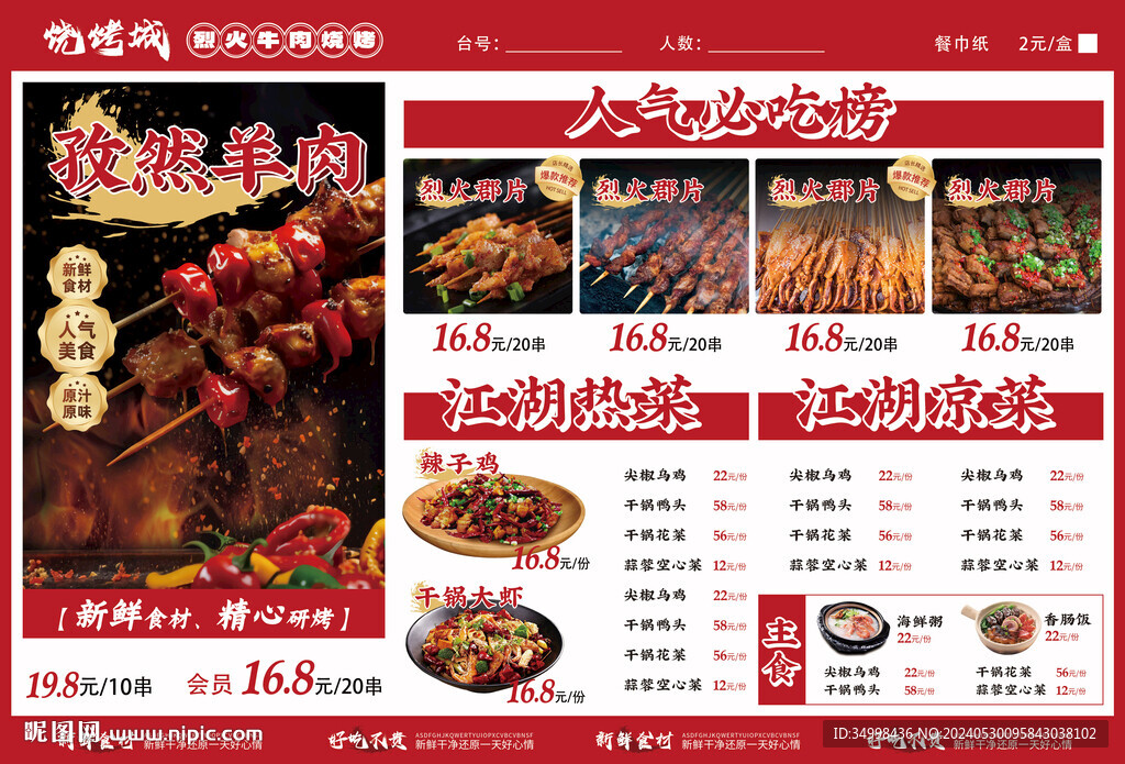 餐饮烧烤菜单灯箱海报