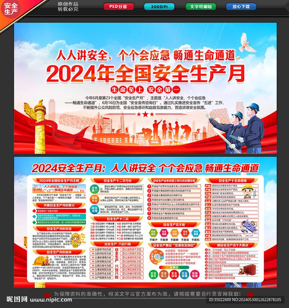 2024安全生产月