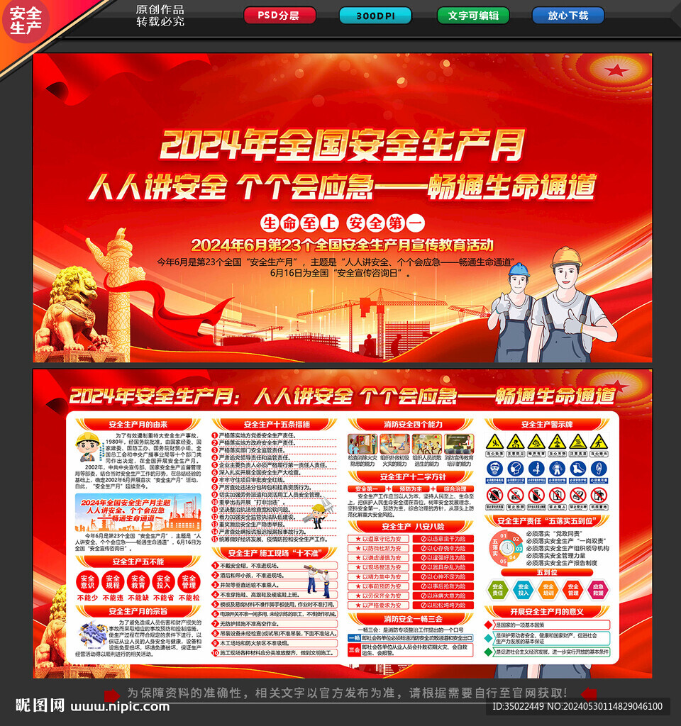2024年安全月