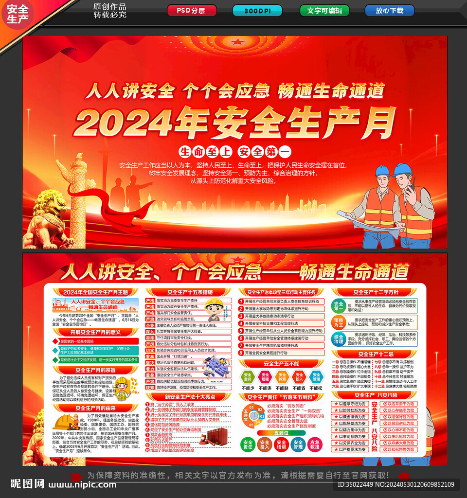 2024 安全月