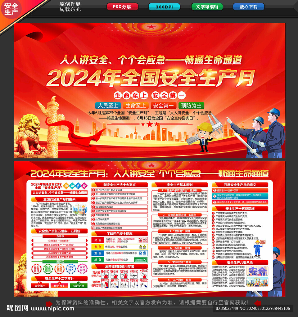2024安全 生产月