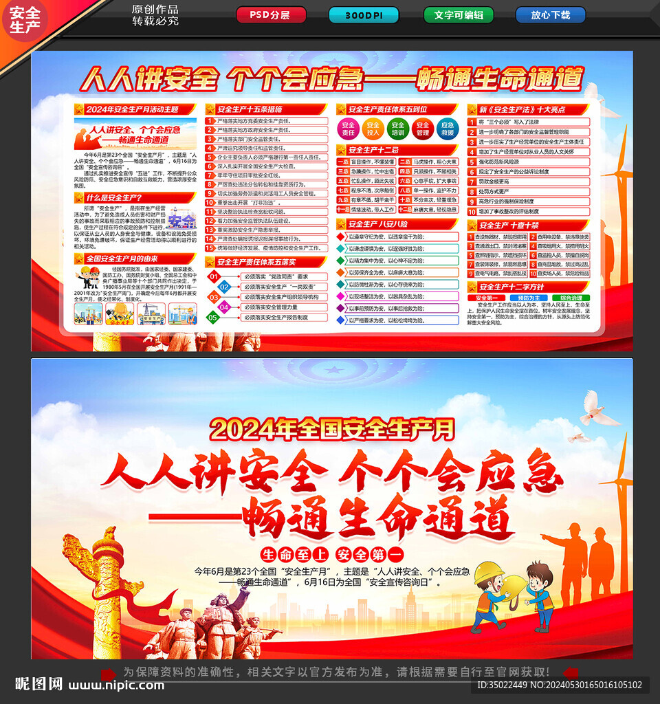 2024安全月