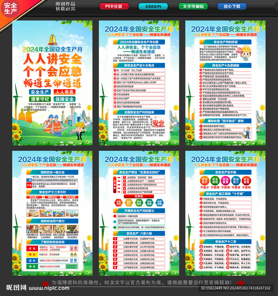 2024安全 生产月