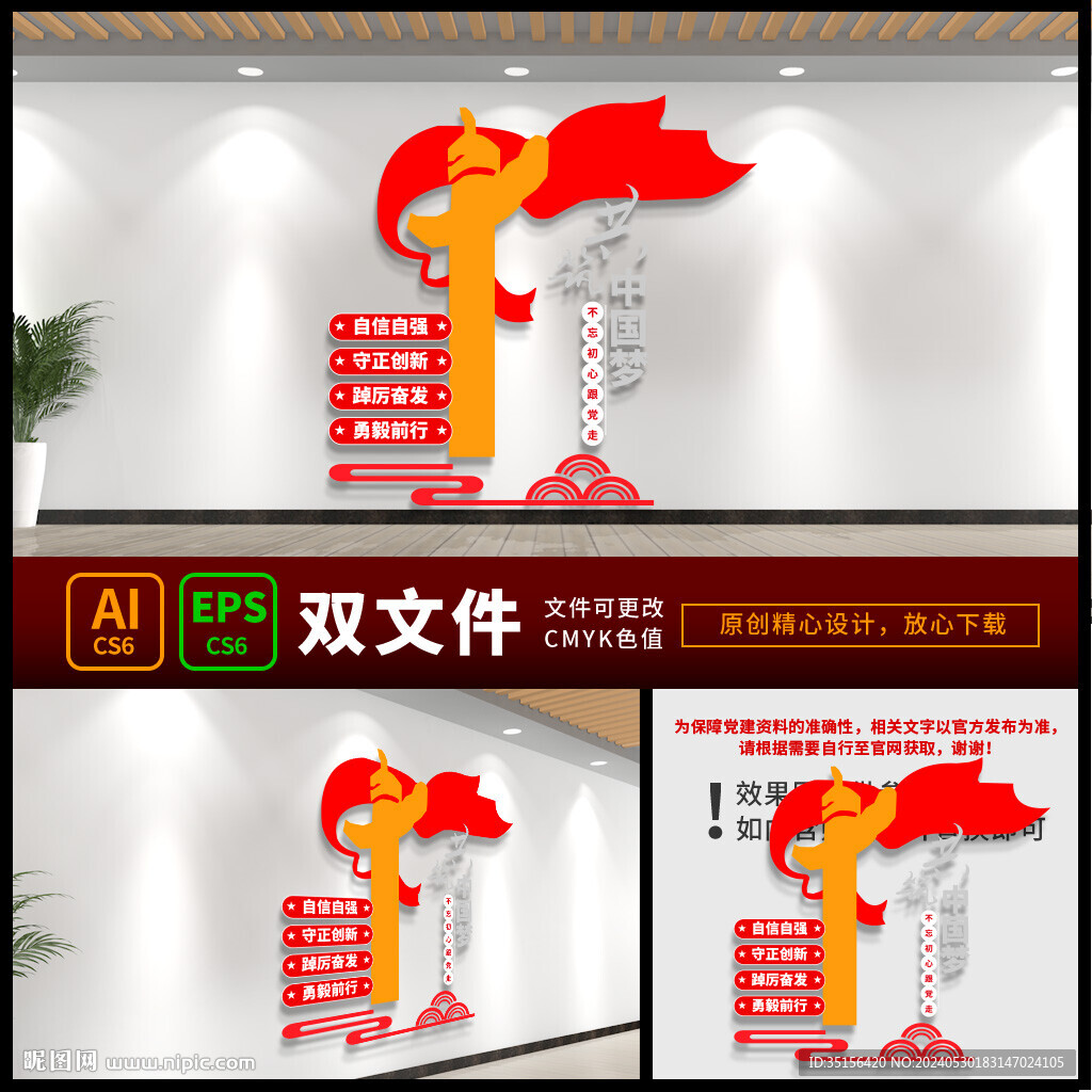 党建文化墙