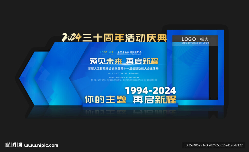  美陈设计  签到背景墙