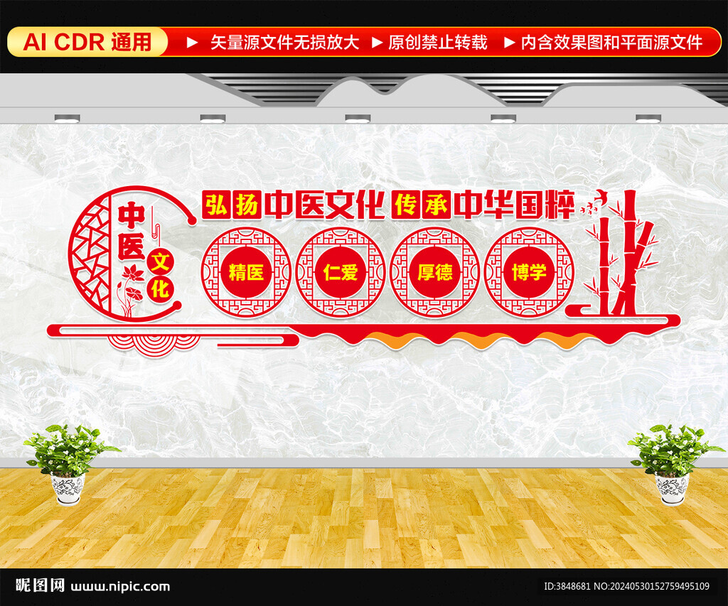 中医文化墙