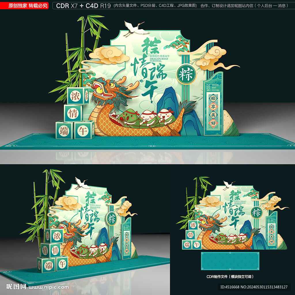 端午节美陈