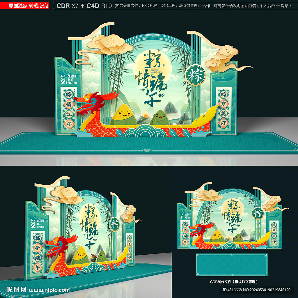 端午节美陈