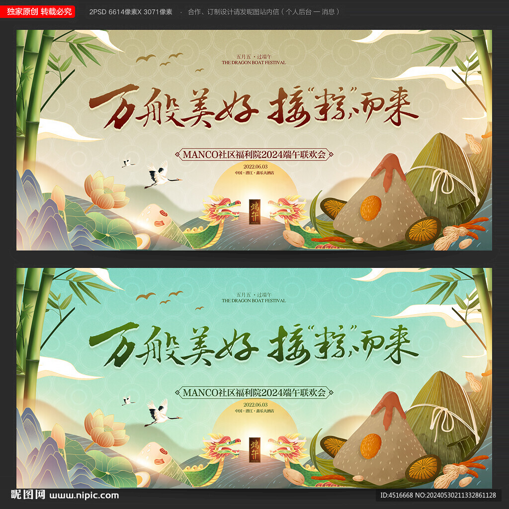 端午节
