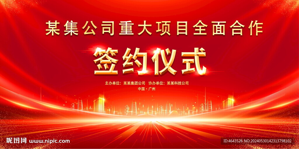 红色会议背景         