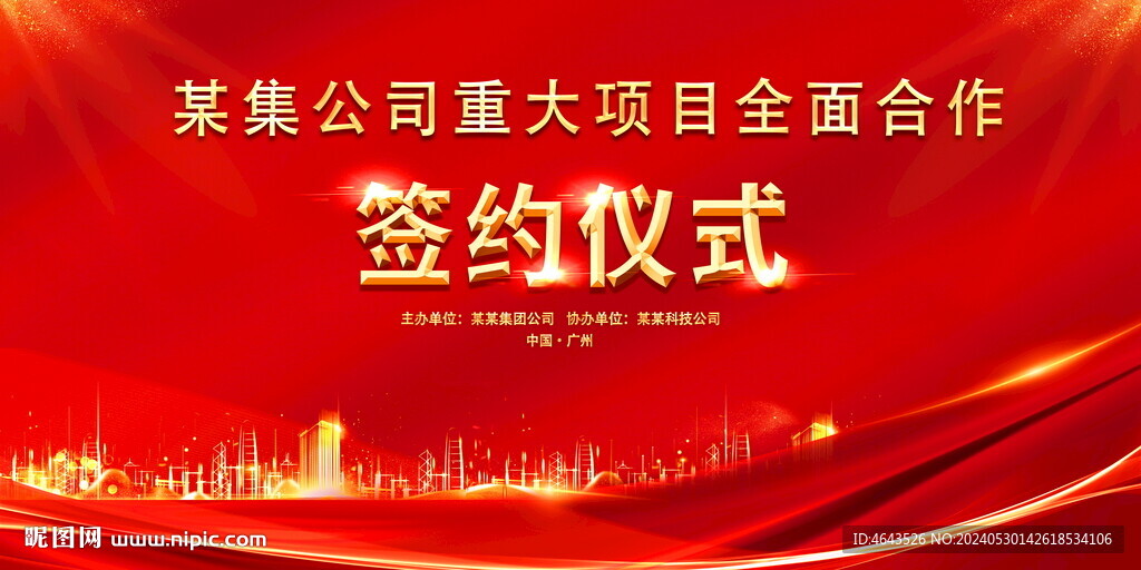 红色会议背景         