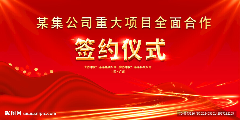红色会议背景         