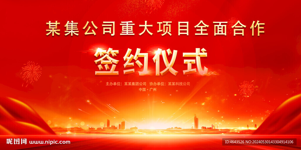 红色会议背景         