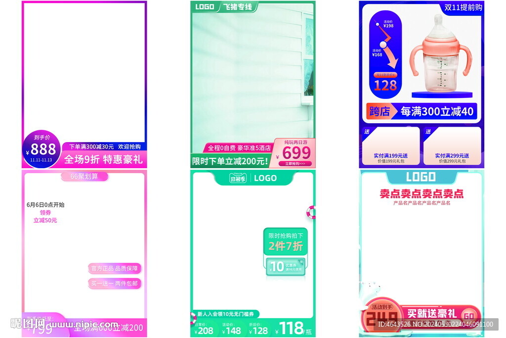 电商主图           