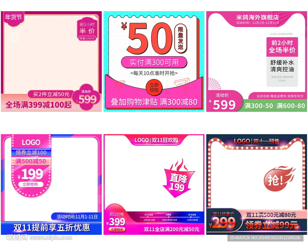 电商主图           