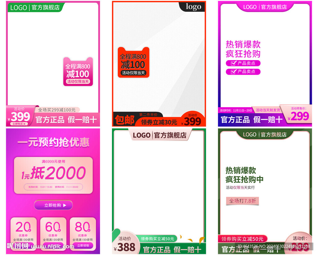 电商主图           